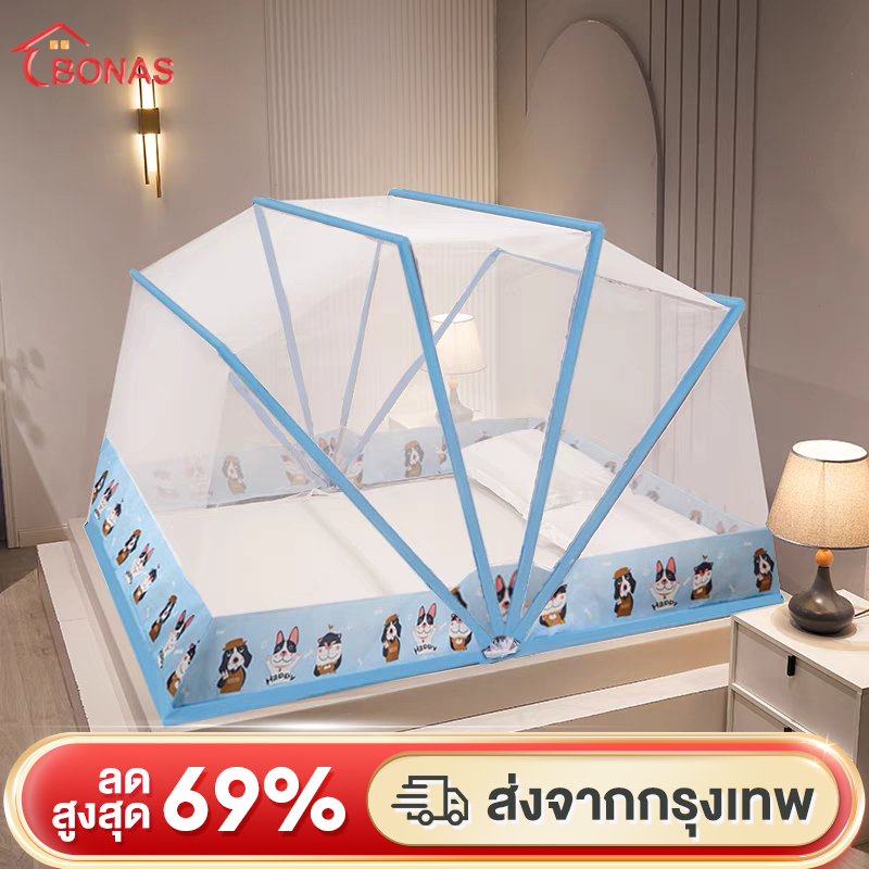 BONAS มุ้ง พับได้ มุ้งกันยุง กันแมลง มุ้งเต็นท์ มุ้งครอบผู้ใหญ่และเด็ก 3.5ฟุต 4.5ฟุต 5.5ฟุต  6 วงเล็