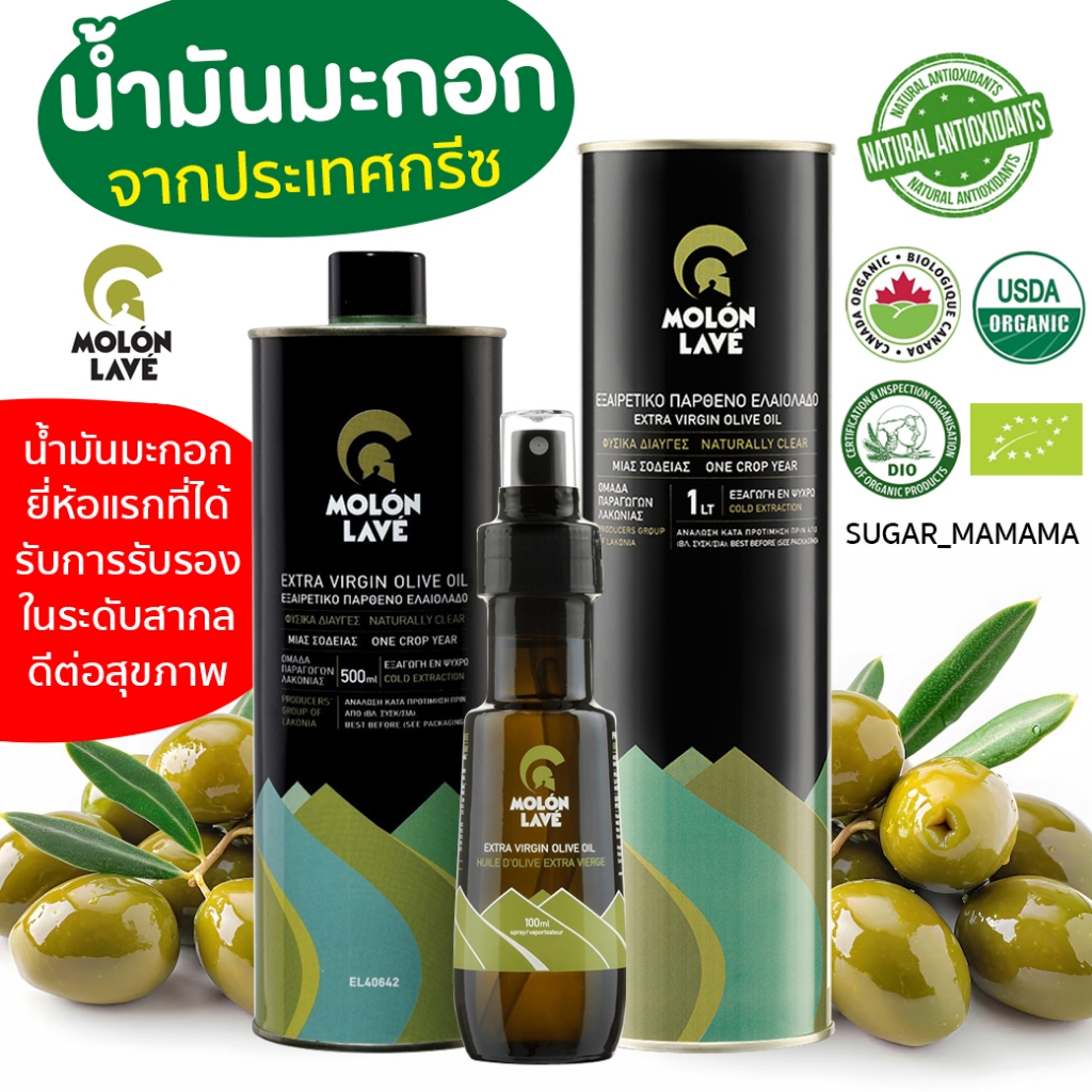 น้ำมันมะกอก MOLON LAVE extra-virgin olive oil  โพลีฟีนอลสูง