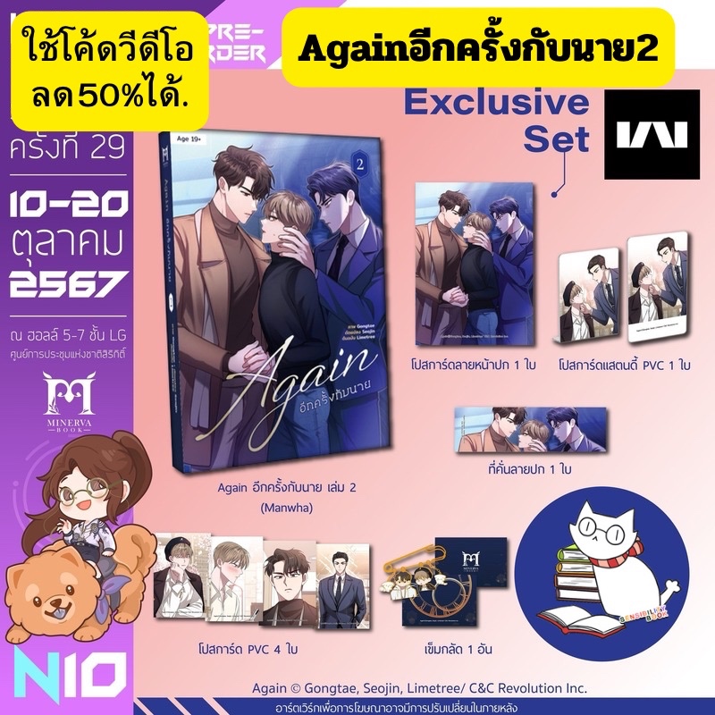 (มีโค้ดวีดีโอ) Again อีกครั้งกับนาย เล่ม 2/ มีเล่ม1พร้อมส่ง (4เล่มจบ) . #การ์ตูนแปลเกาหลี #minerva #