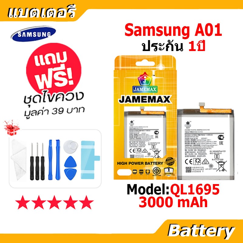 JAMEMAX แบตเตอรี่ Battery Samsung A01 model QL1695 แบตแท้ ซัมซุง ฟรีชุดไขควง