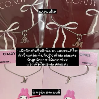 สร้อยคอจี้ตัวอักษร A-Z ตัวอักษรภาษาอังกฤษ ( แถมจี้เสริม ดูจากภาพ 3 ระบุในหมายเหตุ )