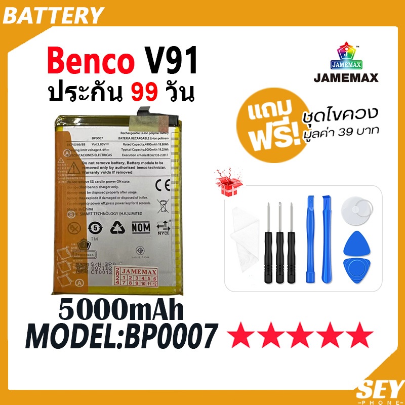 JAMEMAX แบตเตอรี่ ใช้กับ Benco V91 Battery ใช้กับ bencoV91 Model BP0007 ฟรีชุดไขควง hot!!!（5000mAh）