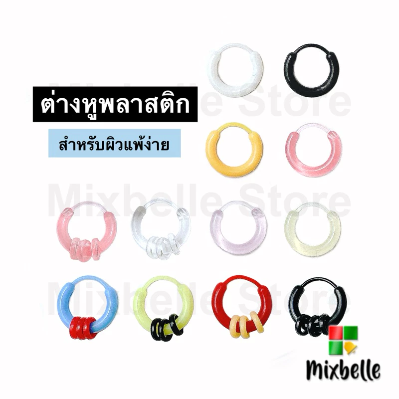 ต่างหูพลาสติก เรซิ่น แบบห่วง สำหรับผิวแพ้ง่าย ต่างหูห่วงพลาสติก ก้านหูพลาสติก (รหัส KP)