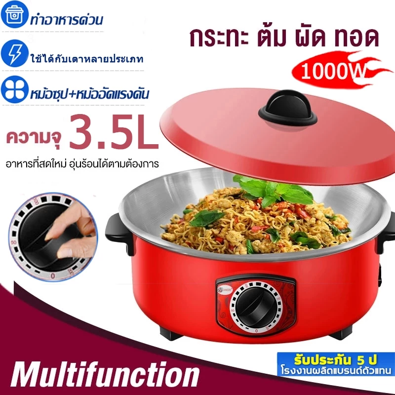 หม้อไฟฟ้า กระทะไฟฟ้า กระทะไฟฟ้าเคลือบสารกันติดอเนกประสงค์ หม้อแดง1000W หม้อทอดและปรุงอาหารไฟฟ้าสำหรับ 2-8 คน