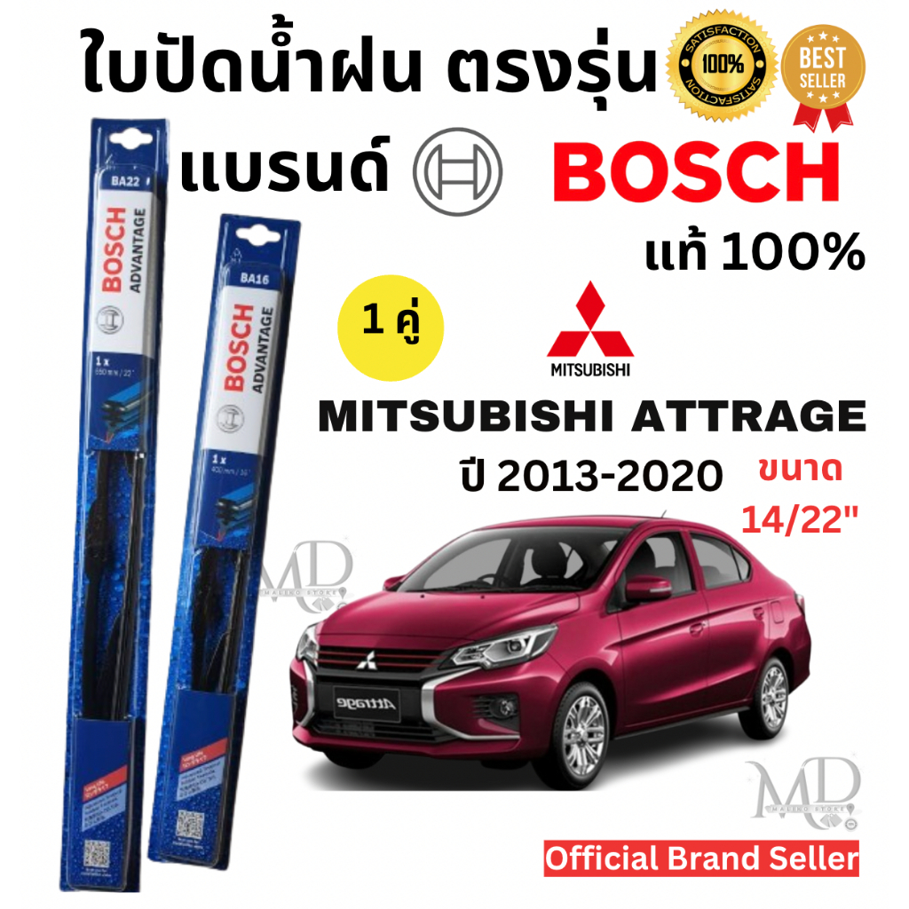 ใบปัดน้ำฝน ก้านใบปัดน้ำฝนพร้อมยาง สำหรับรุ่น MITSUBISHI ATTRAGE ปี 2013-2020 ยี่ห้อ BOSCH ADVANTAGEแท้100%(1คู่)