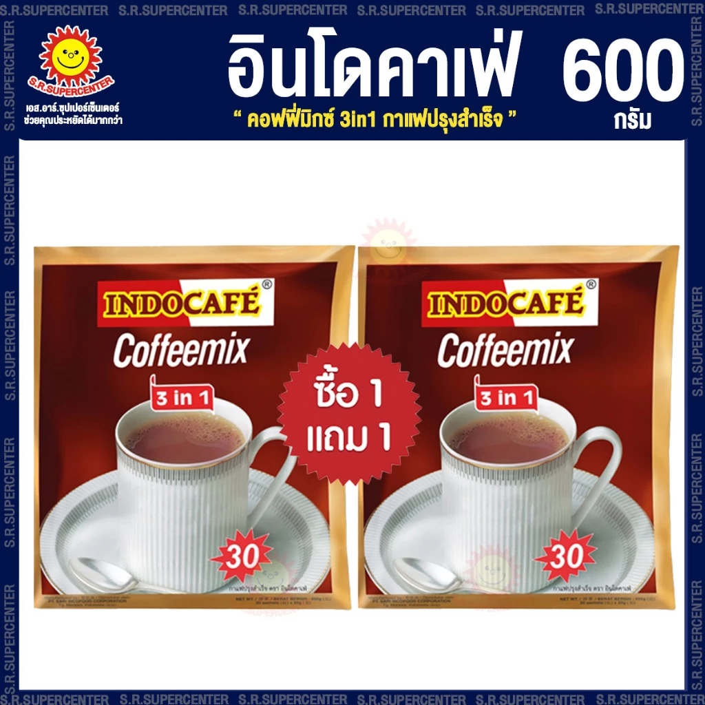 [ 1 แถม 1 ] อินโดคาเฟ่ คอฟฟี่มิกซ์ 3in1 กาแฟปรุงสำเร็จ 30 ซอง ขนาด 600 กรัม