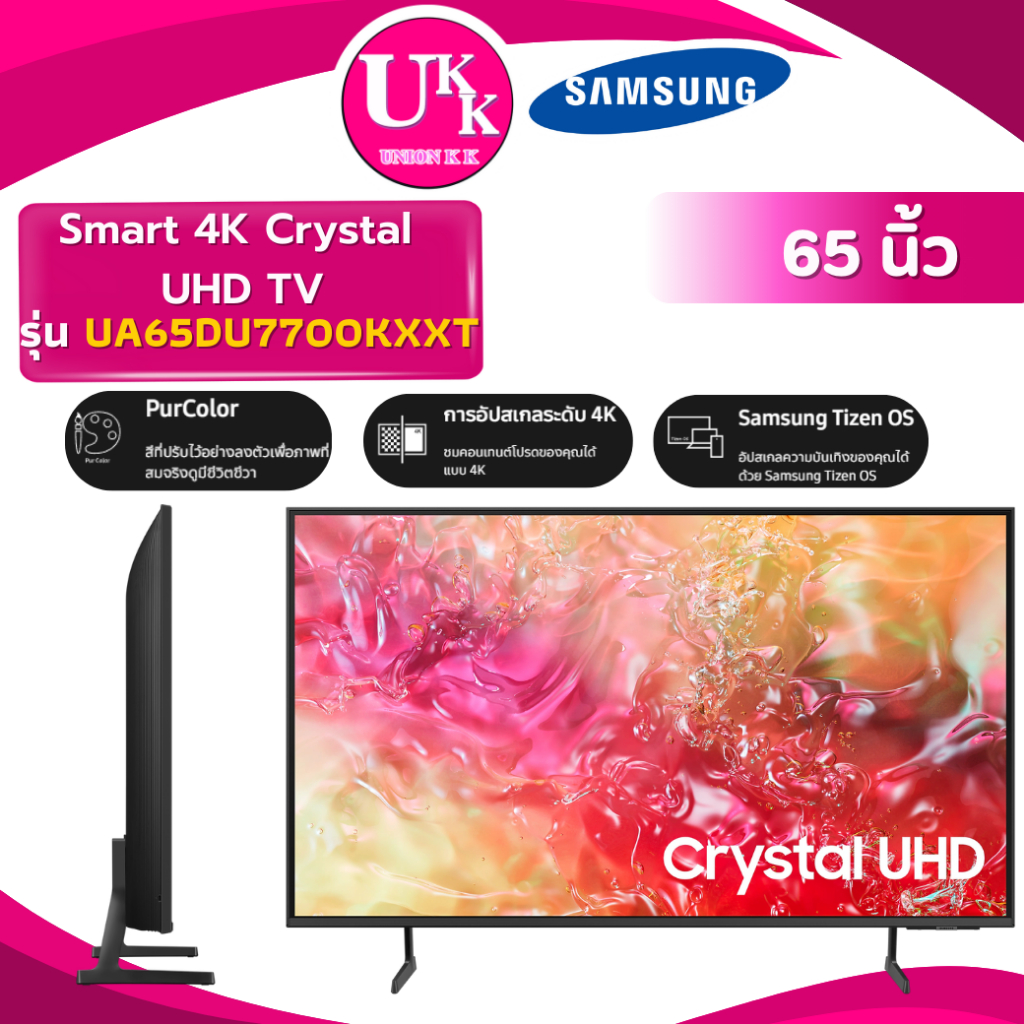 SAMSUNG Smart 4K Crystal UHD TV รุ่น UA65DU7700KXXT ขนาด 65 นิ้ว  ( UA65AU7700 65DU7700 UA65AU7002 )