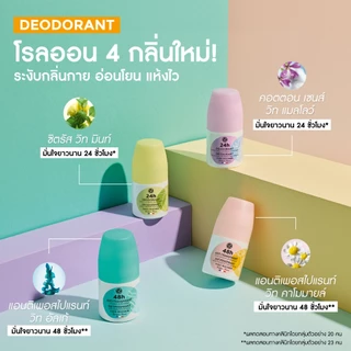 อีฟ โรเช Yves Rocher 48H Antiperspirant With Chamomile From Brittany 50 มล. โรลออน ระงับกลิ่นกาย 48 ชั่วโมง