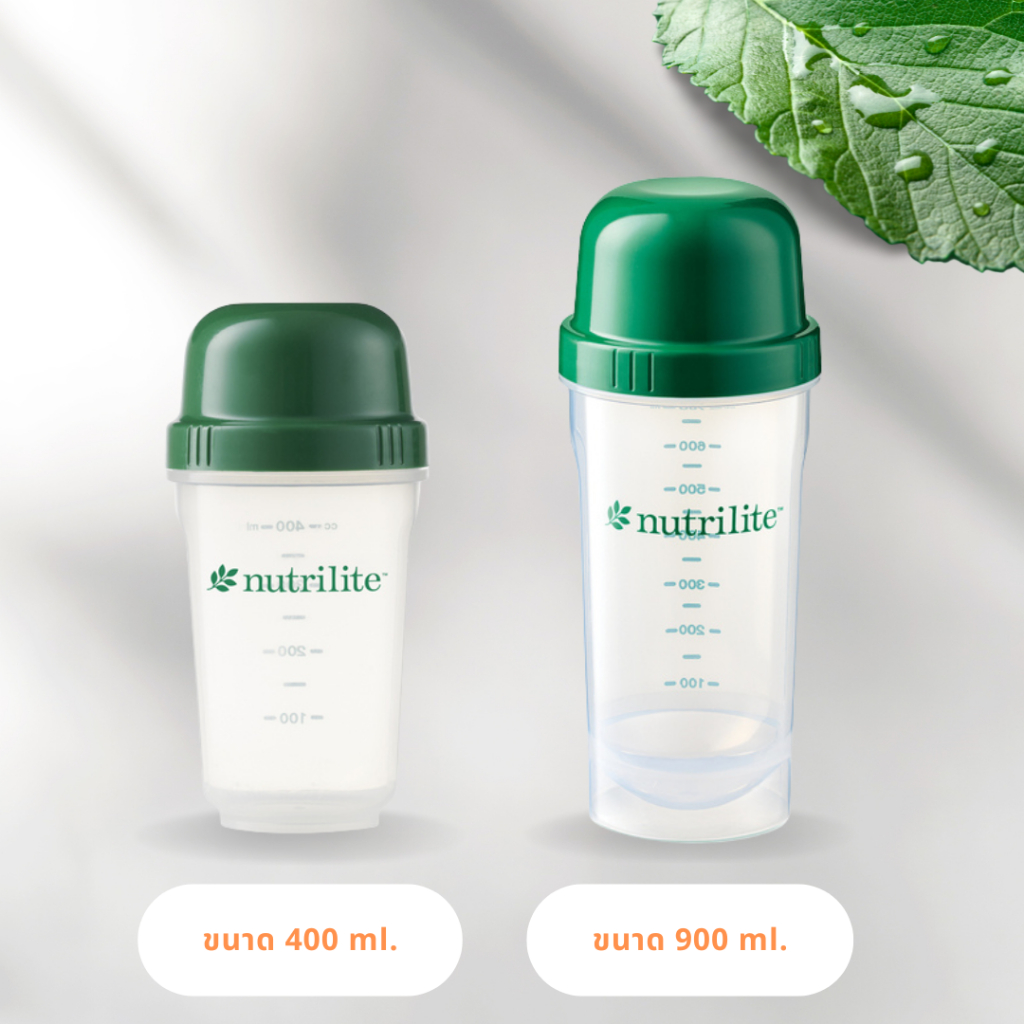 แก้วเชคโปรตีน นิวทริไลท์ (Amway) ขนาด 400 ml และ 900 ml