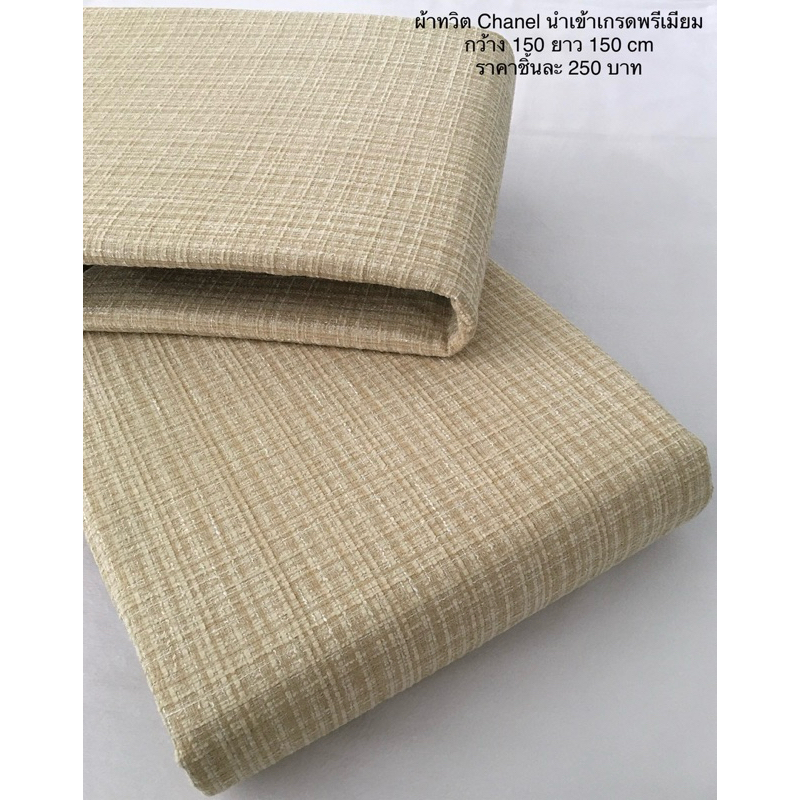 ผ้าทวิตชาแนล หน้ากว้าง 60 นิ้วยาว 1.5 เมตร #ผ้าเมตร #พร้อมส่ง✅ - รูปที่ 5