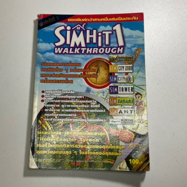 หนังสือบทสรุปเกม The Sims 1