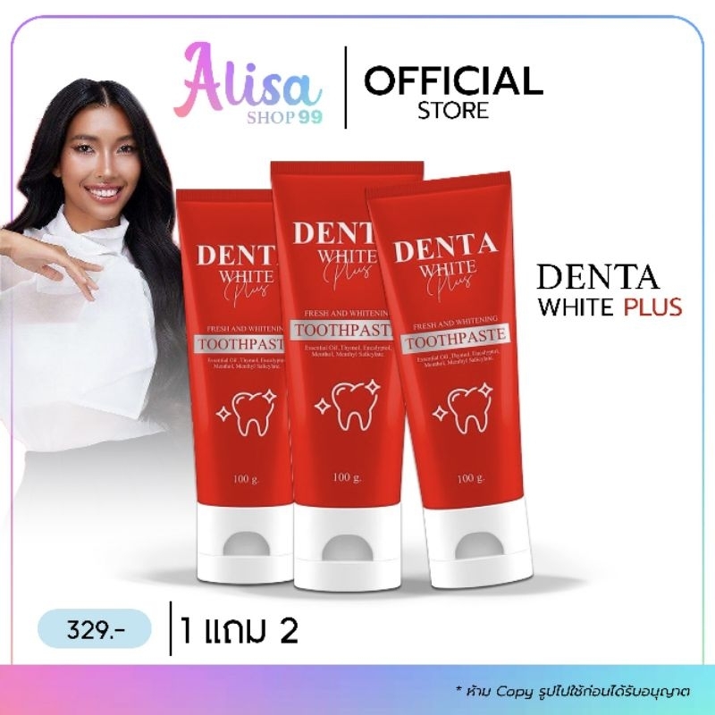 (📍กดในไลฟ์ถูกกว่า📍)DENTA WHITE PLUS  PREMIUM TOOTHPASTE ยาสีฟันเดนต้าไวท์ ฟลูออไรด์ 1500 PPM
