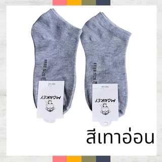 ถุงเท้าข้อสั้น ใส่ทำงาน หนานุ่ม ใส่สบาย ฟรีไซต์ ชาย-หญิง