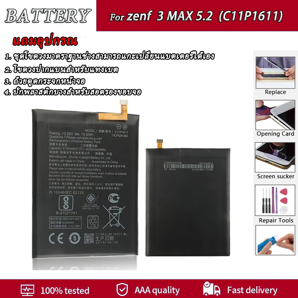 แบตเตอรี่ For ASUS Zenfone Max Plus M1 X018D / Zenfone 3 Max 5.2 X008D (ZC520TL) C11P1611