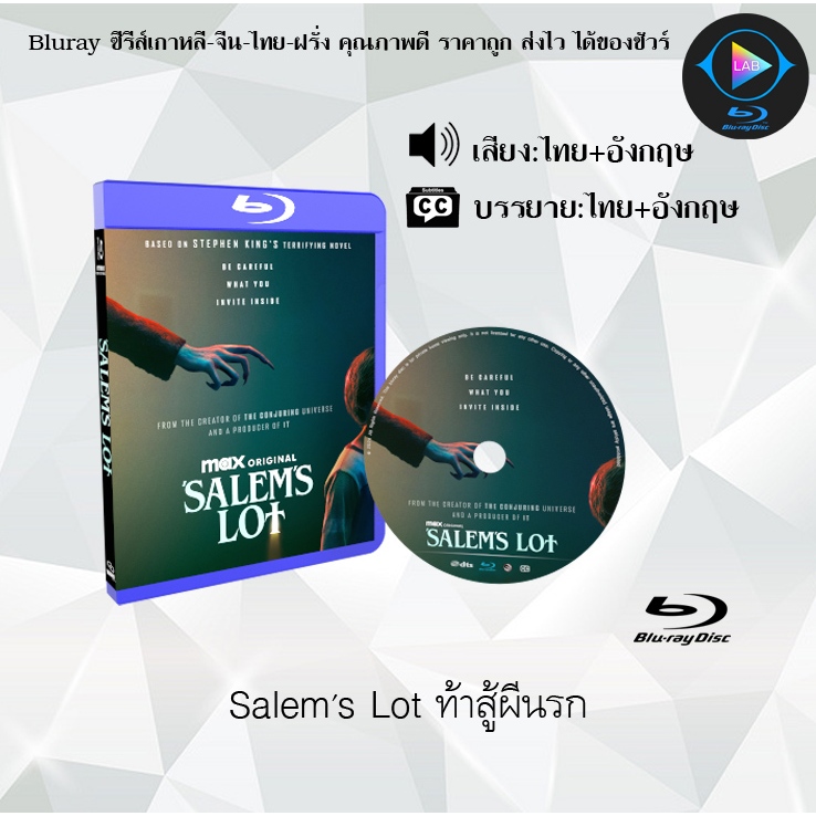 Bluray เรื่อง Salem's Lot ท้าสู้ผีนรก (เสียงไทยมาสเตอร์+ซับไทย)