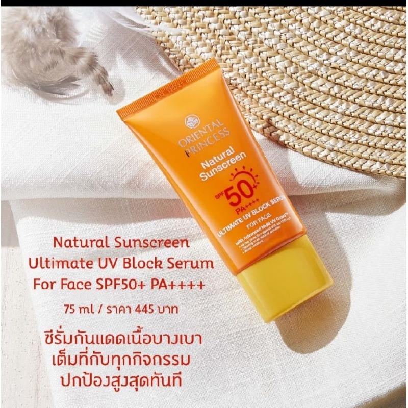 ของแท้ แบบซอง2ml.กันแดดหน้ากันน้ำ กันแดดOriental Princess Natural Sunscreen Ultimate UV Block for Face SPF 50+ PA+++