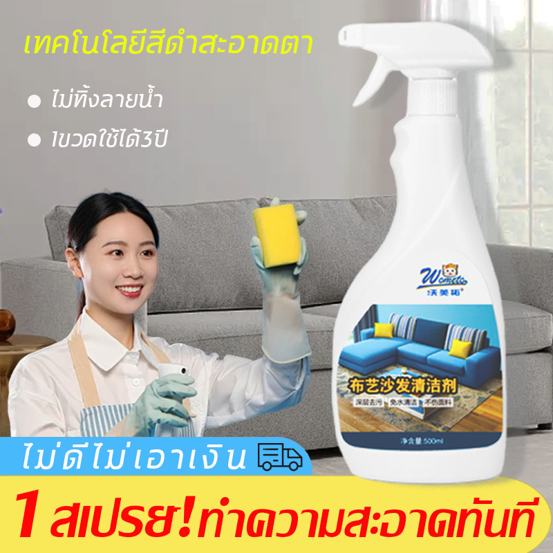 ✨ ไม่ต้องล้างด้วยน้ำ ✨น้ำยาทำความสะอาดโซฟา500ml โฟมซักพรม โซฟา พรมปูพื้น เพดานหลังคารถยนต์ สเปรย์ซักแห้ง sofa cleaner