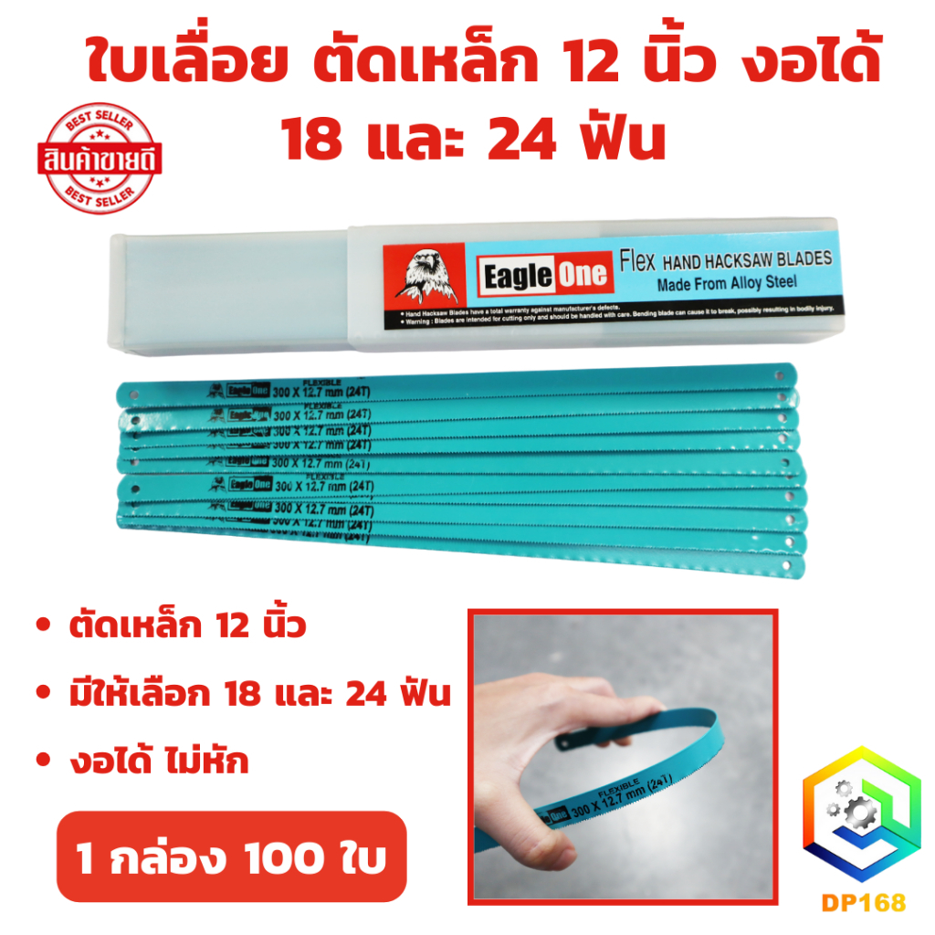 ใบเลื่อย ตัดเหล็ก 12" SPEED flex hard (งอได้) 25 มม.(1/2 นิ้ว) ชุด 100 ใบ มีให้เลือก 18 และ 24 ท่อPVC
