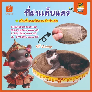 Thai.th ที่ลับเล็บแมว รูปอ่าง ฝนเล็บ ของเล่นแมว เป็นที่นอนไปในตัว ข่วน ฟรี แคปนิท JJ-S66(มีราคา่สง)