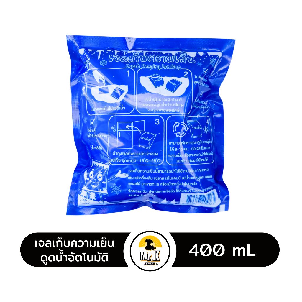 Mr.K Super Ice Pack เจลเก็บความเย็น เจลเย็น เจล (เติมน้ำแล้ว แช่แข็งส่งไปให้) 400 ml
