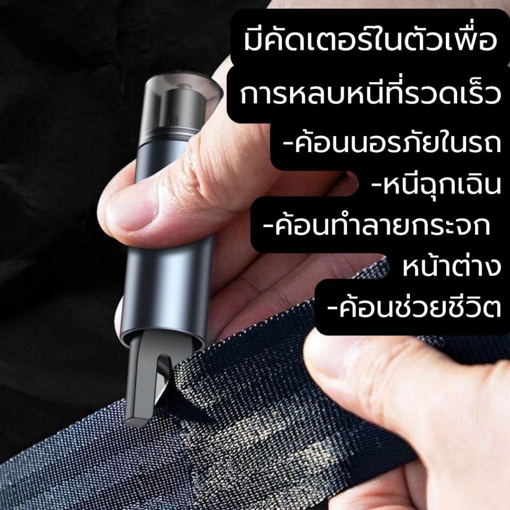 ราคาพิเศษ ค้อนนิรภัยในรถยนต์ ค้อนช่วยชีวิตในรถ ค้อนหนีฉุกเฉินในรถยนต์ car breaking ที่ทุบกระจกรถยนต์