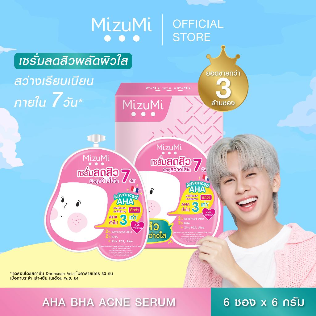 MizuMi AHA BHA Acne Serum (6g x 6ซอง) เซรั่มลดสิว เผยผิวดูเนียนเรียบ ผิวสว่าง ดุจเปิดไฟให้ผิว