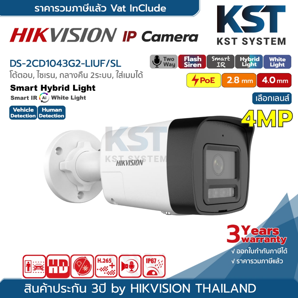 DS-2CD1043G2-LIUF/SL (เลือกเลนส์) กล้องวงจรปิด Hikvision Smart Hybrid Light IPC 4MP PoE (โต้ตอบ)
