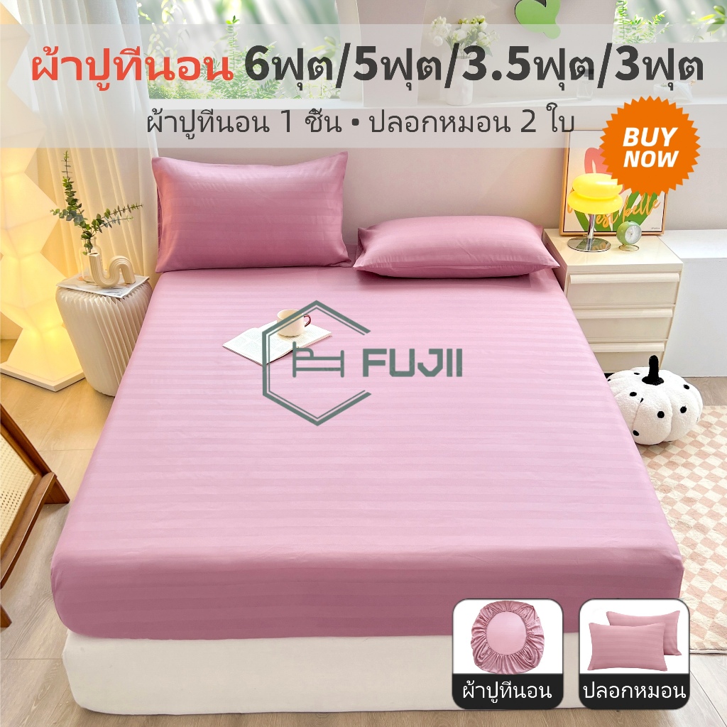 ผ้าปูที่นอน 6ฟุต/5ฟุต/3.5ฟุต/3ฟุต satin ผ้าปูที่นอนกันไรฝุ่น รัดมุม 360 องศา (ผ้าปูเตียง+ปลอกหมอน)