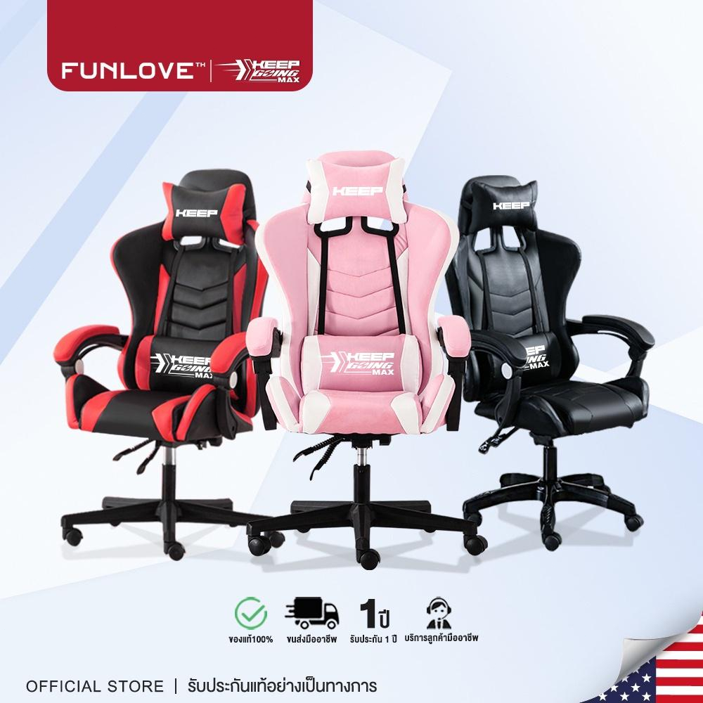 FunLove Gaming Chair เก้าอี้เกมมิ่ง เก้าอี้คอม นั่งสบาย เก้าอี้ทำงาน เก้าอี้คอม เก้าอี้เล่นเกม ที่รองขา เก้าอี้