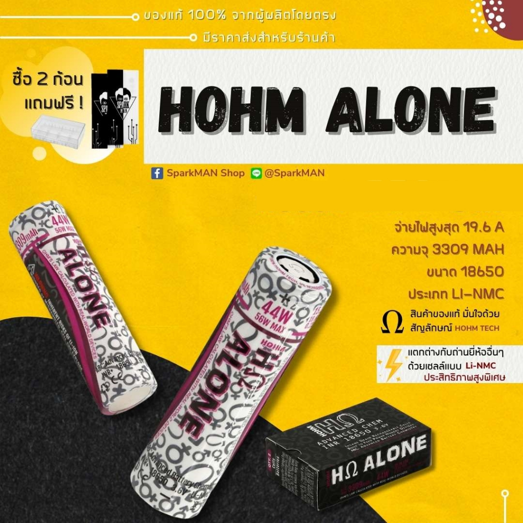 [ พร้อมส่งในไทย ] ถ่านชาร์จ HOHM " ALONE " ขนาด 18650 ถ่านโฮมอโลน โอมอโลน ถ่านชาร์จ แบต18650 ถ่านโฮม hohm รุ่นใหม่