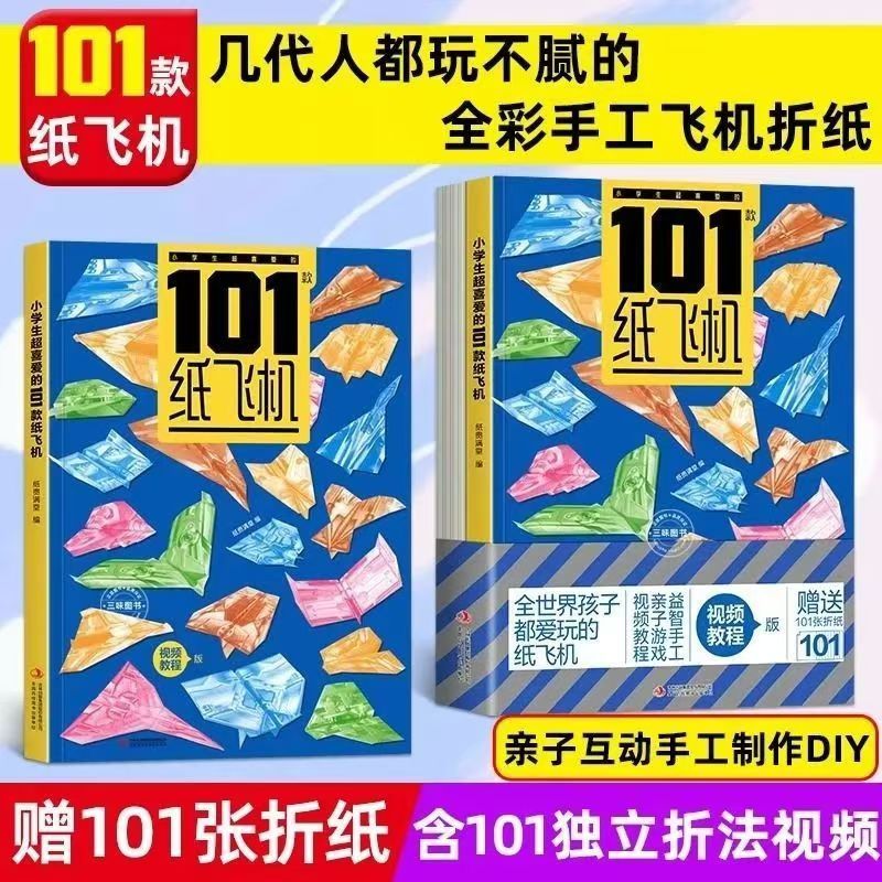 ✗▽ เครื่องบินกระดาษ 100 ลำที่เด็กๆ ทั่วโลกชื่นชอบที่จะเล่นด้วย หนังสือสอนพับกระดาษพับขั้นสูง หนังสือสามมิติ 3 มิติ อายุ