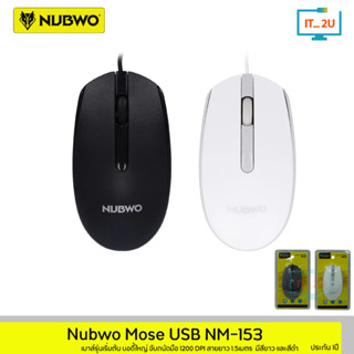 Nubwo NM-153 Mouse For office เม้าส์มีสาย