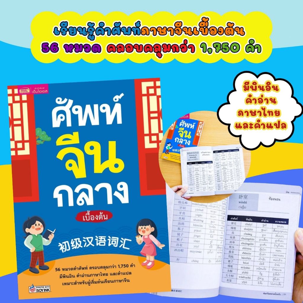 ศัพท์จีนกลางเบื้องต้น เล่มเล็กพกพาง่าย เหมาะสำหรับผู้เริ่มต้นเรียนภาษาจีน เรียนรู้คำศัพท์ภาษาจีนเบื้องต้น 56 หมวด