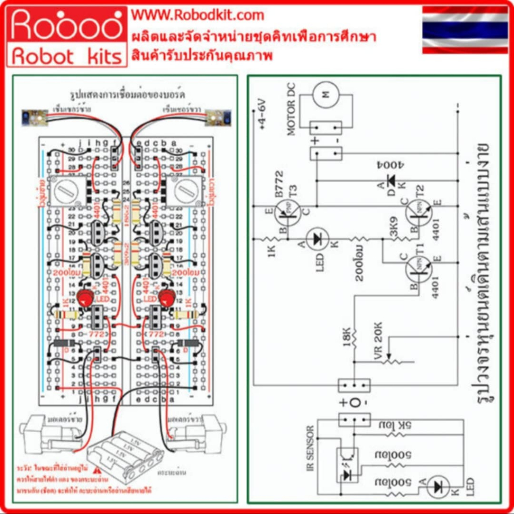 AP3006 บอร์ดทดลอง400จุดพร้อมวงจรเดินตามเส้นแบบง่าย