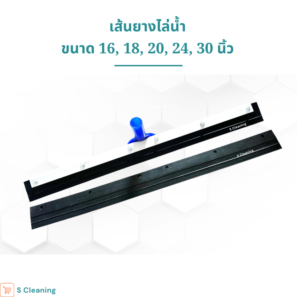 อะไหล่เส้นยางปาดน้ำ อะไหล่เส้นยางรีดน้ำ อะไหล่เส้นยางไม้ไล่น้ำ
