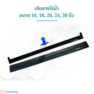 อะไหล่เส้นยางปาดน้ำ อะไหล่เส้นยางรีดน้ำ อะไหล่เส้นยางไม้ไล่น…