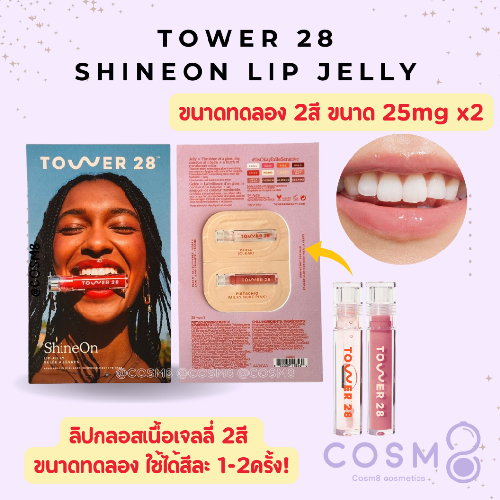 ✅พร้อมส่ง✅แท้ Tower 28 ShineOn Lip Jelly ***TESTER***