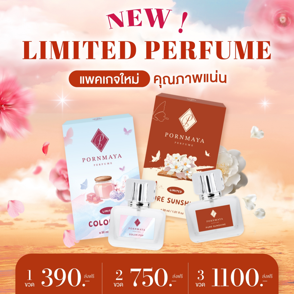 NEW LIMITED PERFUME น้ำหอมพรมายา คอลเลคชั่นแรก รุ่น LIMITED 2 สี 2 กลิ่น ( แพคเกจใหม่ )