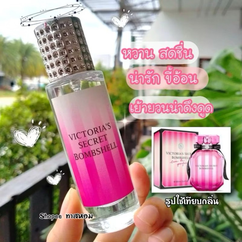 น้ำหอมวิคตอเรียบอมเชล ขนาด35ml หอม​หวานๆ เซ็กซี่เบาๆ