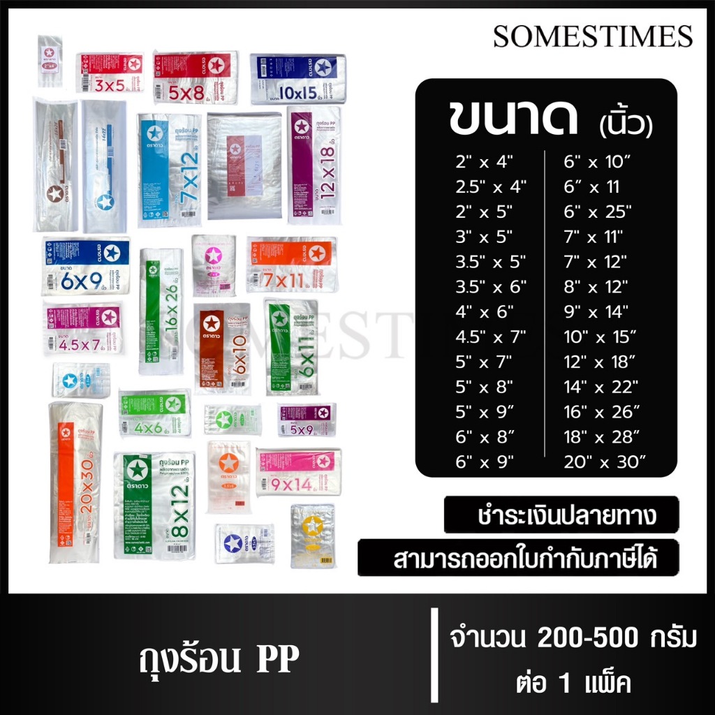 ถุงร้อนPP ถุงแกงร้อน ถุงพลาสติกใส ตราดาว น้ำหนัก 200 กรัมและ 500 กรัม, 1 แพ็ค
