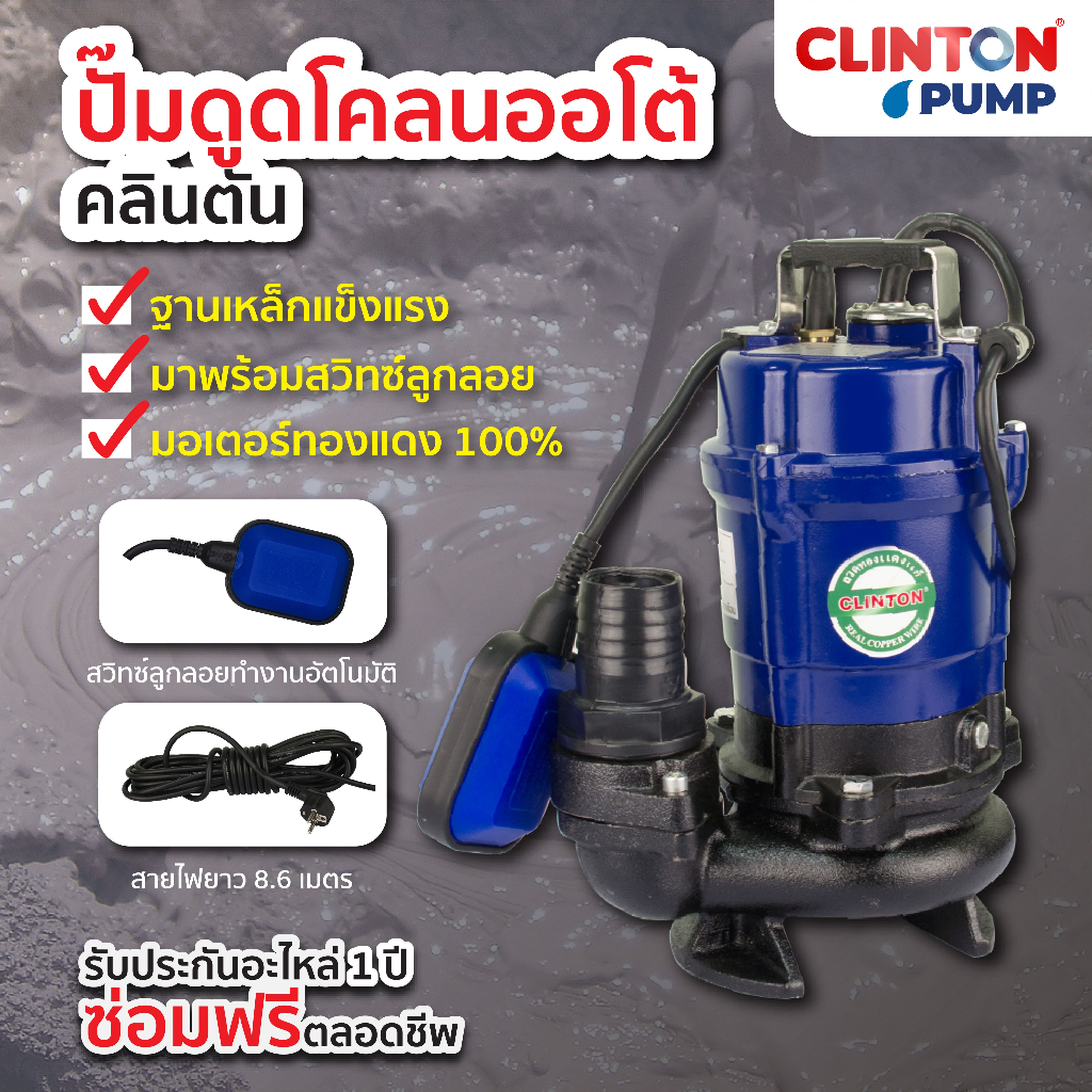 ปั๊มแช่ดูดโคลนออโต้ 2 นิ้ว 500 วัตต์ (ลูกลอย) CLINTON รุ่น SPB500AUTO