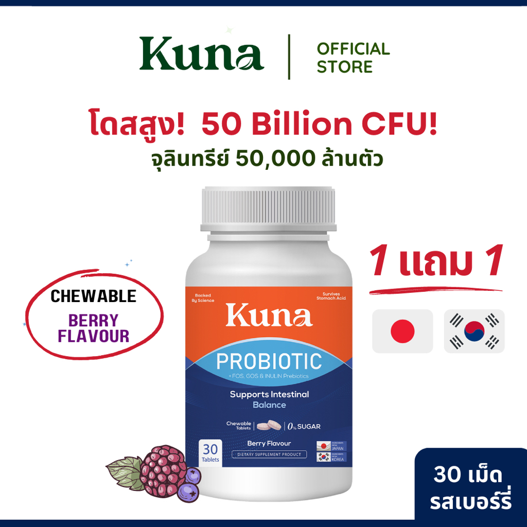 NEW! Kuna Probiotic โพรไบโอติก + พรีไบโอติก จากญี่ปุ่นและเกาหลี 30 เม็ด ซินไบโอติก โปรไบโอติก ภูมิคุ้มกัน ท้องผูก กรดไหล