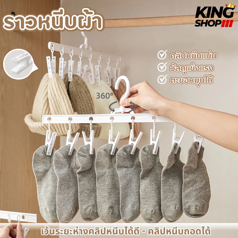 ราวหนีบถุงเท้า ไม้แขวนถุงเท้า ราวตากผ้าสำหรับตากผ้าขนหนู เสื้อชั้นใน เสื้อผ้าเด็ก หมวก(ไม้หนีบ8ตัว)