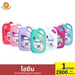 ไฮยีน น้ำยาปรับผ้านุ่ม สูตรมาตรฐาน 2800 มล