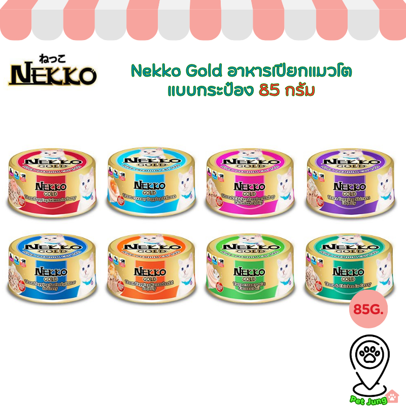 Nekko Gold อาหารเปียกแมวโต แบบกระป๋อง 85 กรัม