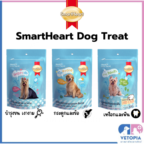 SmartHeart Dog treat ขนมสุนัขเพื่อสุขภาพในรูปแบบคุ๊กกี้ ขนาด 100 กรัม