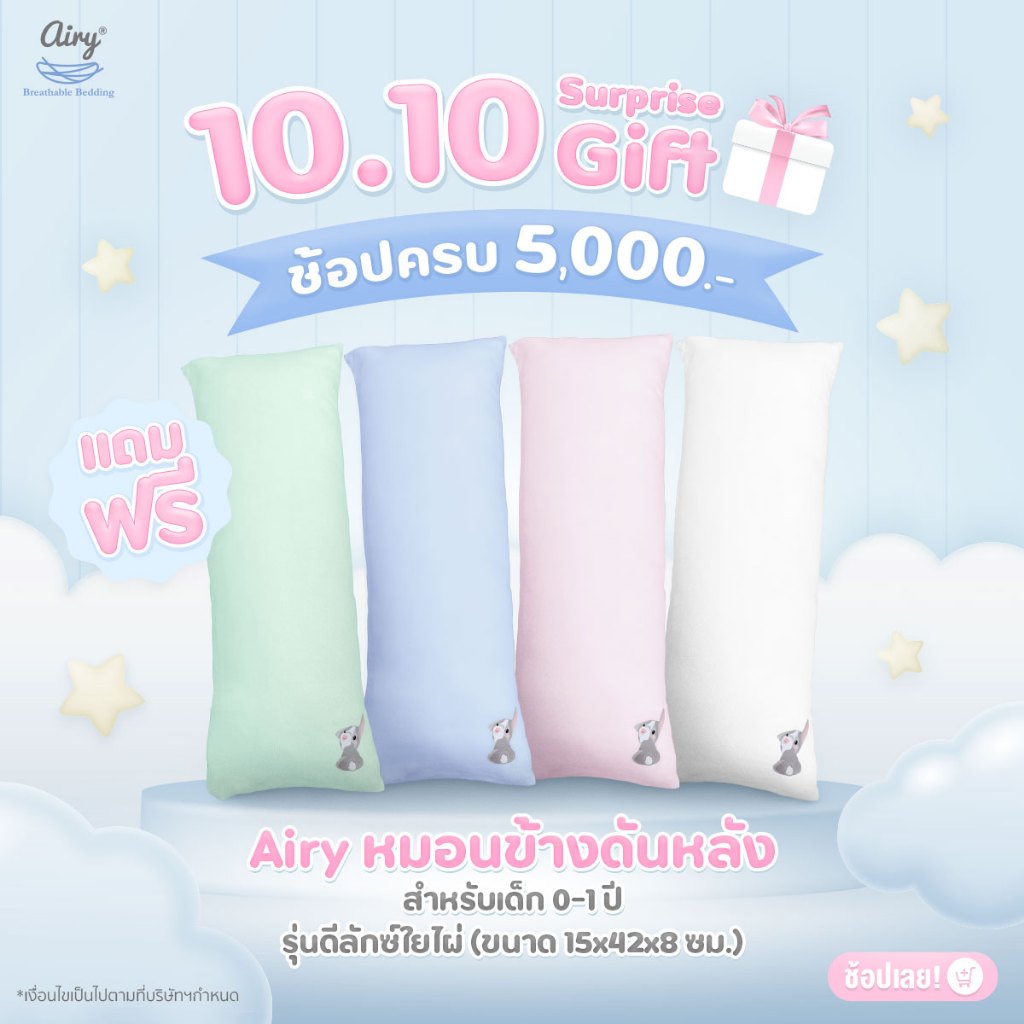 แถมฟรี! (ไม่ใช่สินค้าสำหรับจำหน่าย) หมอนข้างดันหลังสำหรับเด็ก 0-1 ปี รุ่นดีลักซ์ใยไผ่