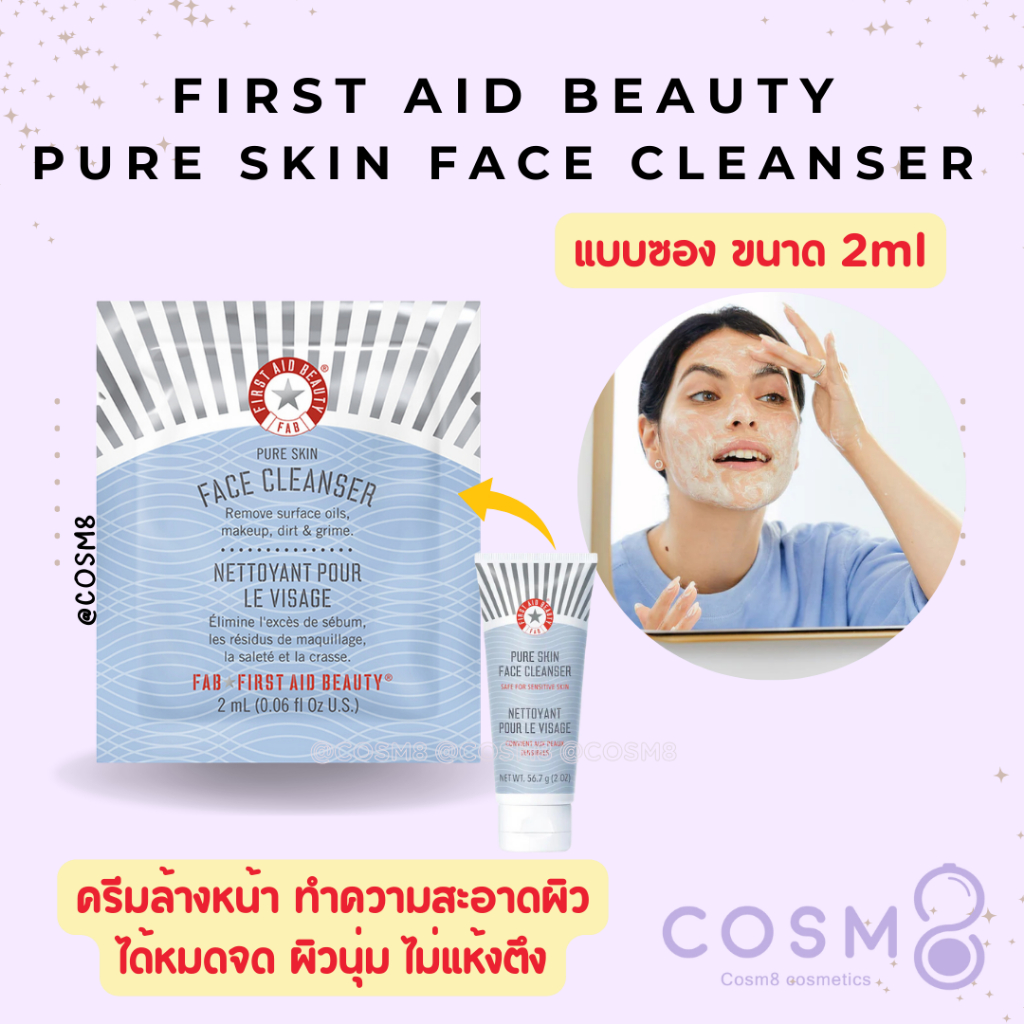 พร้อมส่ง แท้ First Aid Beauty Pure Skin Face Cleanser 2ml/Ultra Repair Cream 2ml