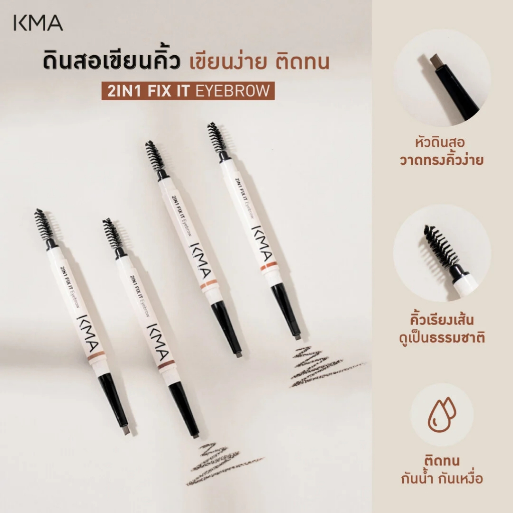 KMA ดินสอเขียนคิ้ว ปลายแบน กันน้ำ ติดทน 2 IN 1 FIX IT EYEBROW
