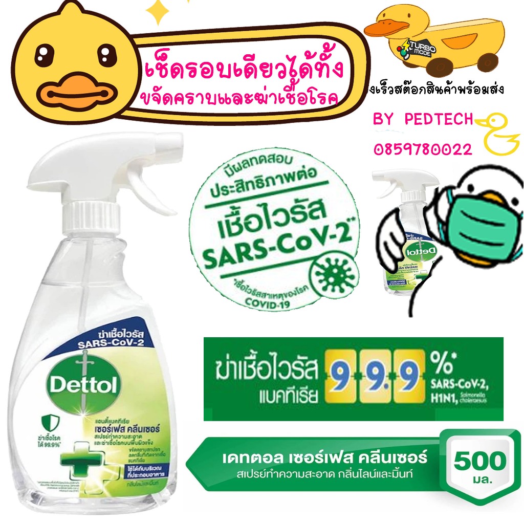 เดทตอล สเปรย์ทำความสะอาดและฆ่าเชื้อแบคทีเรียบนพื้นผิว 500มล.สะอาดฆ่าแบคทีเรียได้ 99.9%